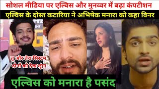 Social media pe Munawar Elvish Yadav me bada competition,Kataria ne Abhishek Mannara ko kaha winner😱