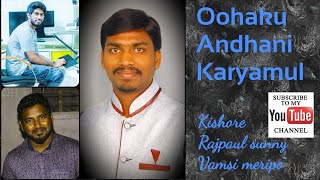 Uhaku andani kaaryamul తెలుగు క్రైస్తవ ఆత్మీయగీతం