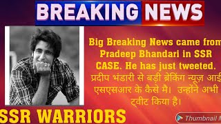 Breaking update in Sushant's Investigation by Pradeep Bhandari | SSR Case Update | SSR WARRIORS