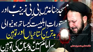 Ahlulbait ki Toheen | Maulana sayed Ali Hussain madani