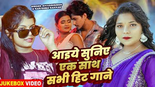 #Video_Jukebox | आइये सुनिए एक साथ सभी #हिट गाने - #shivanisingh & #karishma_kakkar - Nonstop Songs