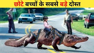 छोटे बच्चों के खतरनाक दोस्त | Unusual Pets That Kids Actually Own