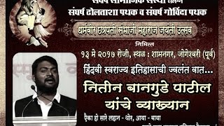 Great speaker shri .Nitin  Bangude Patil  live speech 13th may 2017