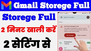 Email Id Ka Storage Full Ho Gya Hai Thik Kaise Kare | Account Storage Is Full | Email Storage Full