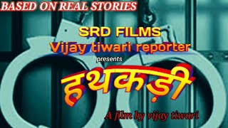 HATHKADI # FIRST EPISODE# # BASED ON REAL STORY# CRIME SHOW#