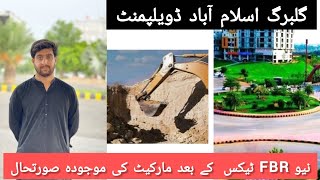 گلبرگ اسلام آباد ڈویلپمنٹ اپڈیٹ || نیو ٹیکس کے بعد مارکیٹ کی موجودہ صورتحال