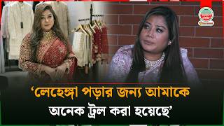 যারা ট্রল করে তারা মানসিকভাবে অসুস্থ: রেহানা রাখি | Rahana Rakhi | Troll Culture