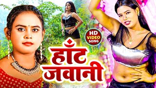 #Video | शिल्पी_ राज का हाँट गाना | #हाँट जवानी |#shilpi raj new song 2025 | #amit star gorakhpuri
