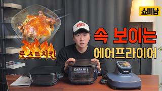 A glass air fryer with no worries about the coating peeling off. It's incredibly convenient becau...