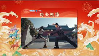 【CUT5】Kung Fu Show: Cyber-Kung Fu Fusion