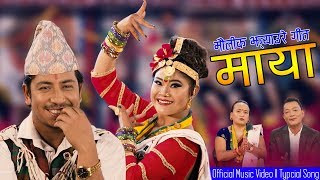 New Typical Jhyaure song | माया Maya | Kumar Pun & Anusha Thapa | Prakash Saput & Rina Thapa Magar
