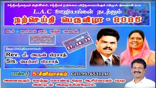 Good News Meeting at North Panvadalichathiram God's Word By Rev. J. Arul Prasanth 