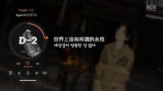 [韓中字] Agust D - 사람/People (SUGA of BTS)