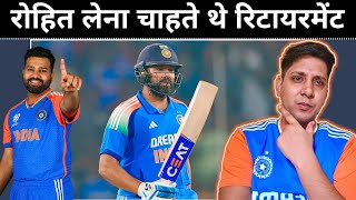 Rohit Want To Take Retirement After One Day World Cup 2023 Final Defeat #rohitsharma #hitman 