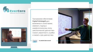 Алексей Ремез   Как технологии меняют сферу онкологической диагностики