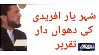 The spech of Shahryar Afreed 01April2019News Update Fast