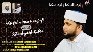 JAHFAR SA'ADI IRIKKUR | MUNEER SAQAFI WEDS KUBRA | WEDDING SONG | MIDLAJ NACCHAPADAV