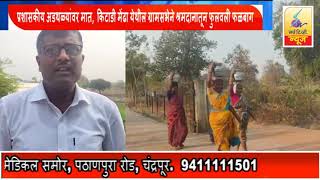 23 February 2026 SearchTv News Chandrapur  ग्रामसभेने श्रमदानातून फुलवली फळबाग!