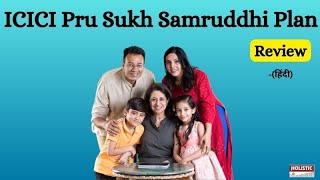 ICICI Pru Sukh Samruddhi Plan: Good or Bad? An Insightful Review (हिंदी)|holisticinvestment Hindi