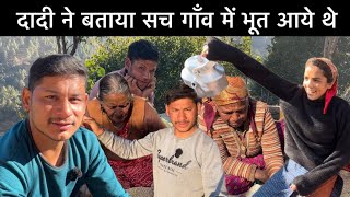 || गाँव में भूत👻 दादी ने बताया सच किस तरह आये थे? नये घर का कम जोरोसोरो से! माँ के काम काज 