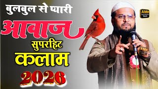 Muzammmil Hayat Naat || शेर जो दिल को छू जाए || Natiya Mushaira Tedwa Noorpur 2026