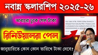 Nabanna Scholarship Renewal Payment 2026 | nabanna scholarship taka kobe pabo | nabanna scholarship