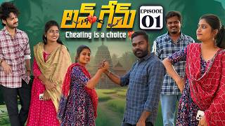 లవ్ గేమ్ 💔| Episode-1 | Cheating is a choice ❤️|Wondering Minds #lovestory #truestory #emotional