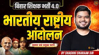 BPSC TRE 4 | Indian National Movement | Modern History INM Class by Sharan Sir | BPSC Teacher 4