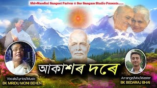 Akakhor Dore || BK Song || BK Mridu Moni Behen || Shiv Nandini Sangeet Parivar........