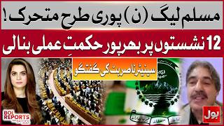 PML-N Activates Election Campaign | Senator Nasir Butt Reveals Plan for 12 Seats