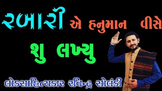 Maro Mitr Rabari || Kalakar Ravindra Solanki || Gujarati  Video 2025 ||  Raj Shakti Studio