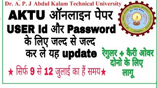 AKTU ऑनलाइन पेपर में कैसे मिलेगी USER ID और  Password जल्द ही यहां कर ले update । circular हुआ जारी