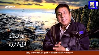 What Is Symbolism? P--2| A Detailed Discussion on Symbolism in Balochi Literature | Ishaque Khamosh