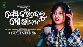 Sesha Kari Delu Mo Jibana | A Tribute Of Humane Sagar | New Odia Song | New Sad Song2025 | Kunmun