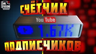 часы погода счётчик подписчиков на esp8266 | subscriber counter