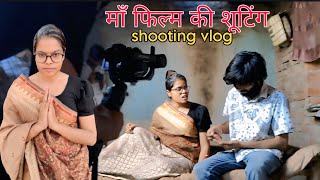 😜😝😀|| shooting vlog|| Miss payal bundeli|| film ki shooting|| vlog
