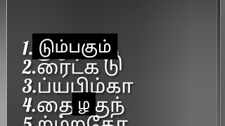 1, 4 கேள்விபிழை வார்த்தை விளையாட்டு 003 புத்தகம் பாகம் ஒன்று லைவ் ஹைலைட்ஸ் #tamilgame #tamilwordgame