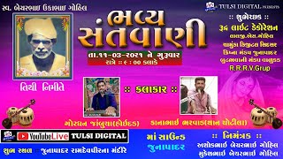 Live Santvani | Tithi Neemite | Tulsi Digital Live