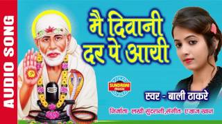MAIN DIWANI DAR PE AAI- मई दीवानी दर पे आई - RIZA KHAN & BALI THAKRE - Sai Baba - Ajaz Khan