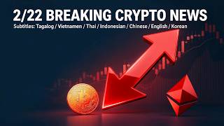 【Multi SUB】 2/22 Breaking Crypto News: BTC Fear Peak, Blue Owl Liquidity Shock, USDT CNH Halt