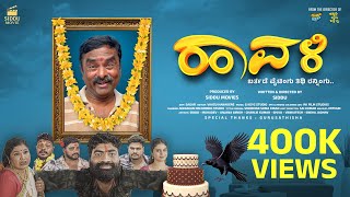 HAAVALI OFFICIAL 4k | SHORT MOVIE | SIDDU MOVIES | SIDDU | CHARLIE KUMAR | MAHADEV | SHIVU | VEKTESH
