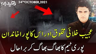 Woh Kya Hai With Sajjad Saleem | 24 October 2021 | Express News | IF1I