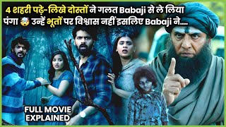 Friends ne Galat Babaji se Panga Le Liya 🤯 CLIMAX Miss Mat Karna 🔥 | 2026 Movie Explained in हिन्दी