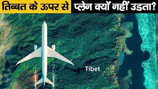 कोई भी जहाज़ तिब्बत के ऊपर क्यों नहीं उड़ता    Why don't Planes fly over Tibet   F HD