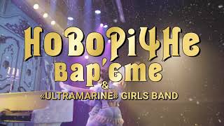 НОВОРІЧНЕ ВАР’ЄТЕ 2020 в CARIBBEAN CLUB!