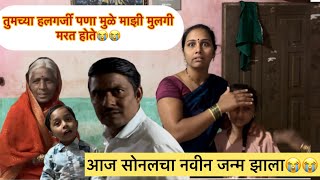 Today Sonal's new birth took place😭😭😭My daughter was dying because of your carelessness😭😭😭Manisha...