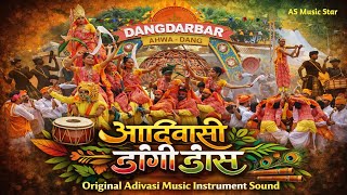 આદિવાસી ડાંગી નૃત્ય | Dang Darbar 2026 | Original Adivasi Music Instrument Sound | AS Music Star 