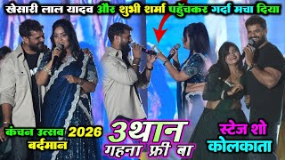 Khesari Lal and Shubhi Sharma created a stir in Kolkata by reaching there || 3 pieces of jeweller...