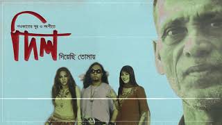 Biplob - Bhulecho Amay | বিপ্লব - ভুলেছ আমায়