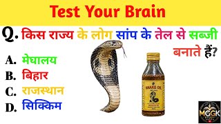 M G GK Study, @ B R GK Study,general knowledge quiz multiple choice